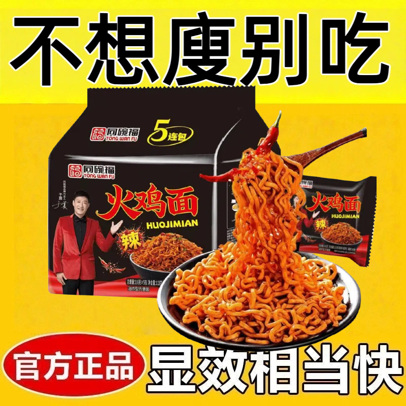 代餐减肥餐食品低脂低卡低热量无添加剂0反式脂肪酸网红爆款爆辣火鸡面方便面速食拌面炒面干休闲宿舍办公室追剧夜宵轻食健身饱腹