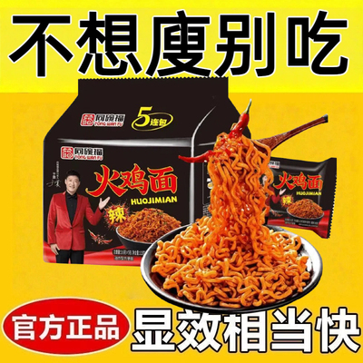 代餐减肥餐食品低脂低卡低热量无添加剂0反式脂肪酸网红爆款爆辣火鸡面方便面速食拌面炒面干休闲宿舍办公室追剧夜宵轻食健身饱腹