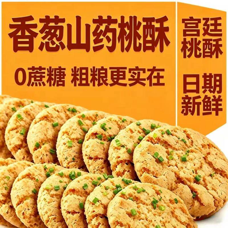 1000g木糖醇葱香桃酥椒盐饼干咸味零食代餐休闲小吃传统糕点心