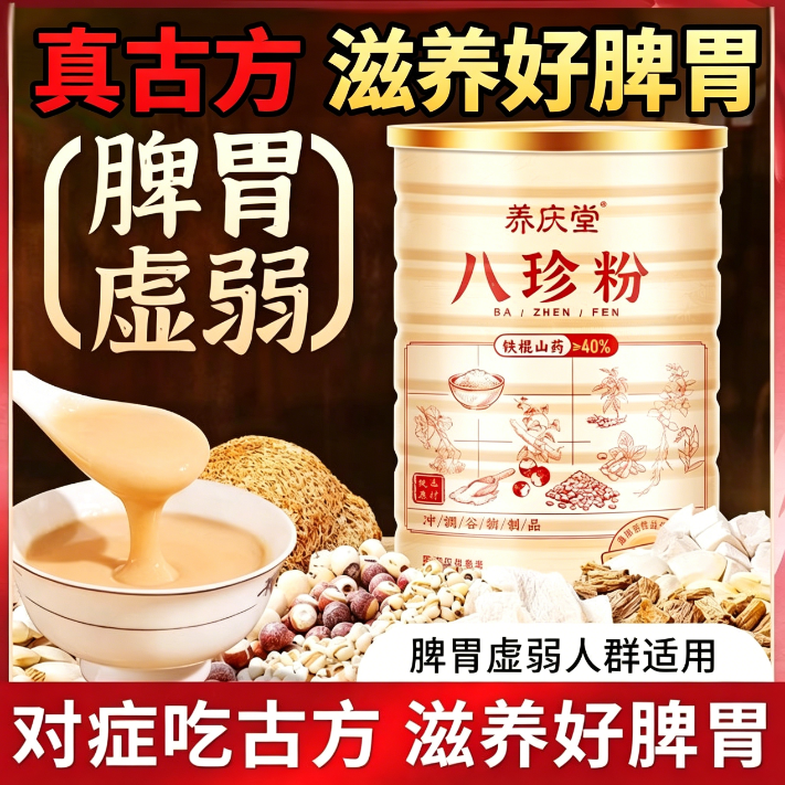 代餐粉五谷杂粮八珍粉铁棍山薬冲泡即食减脂期低卡糖尿人低负担早餐健脾胃低脂营养五谷杂粮控糖益生元膳食纤维中老年孕妇无蔗糖