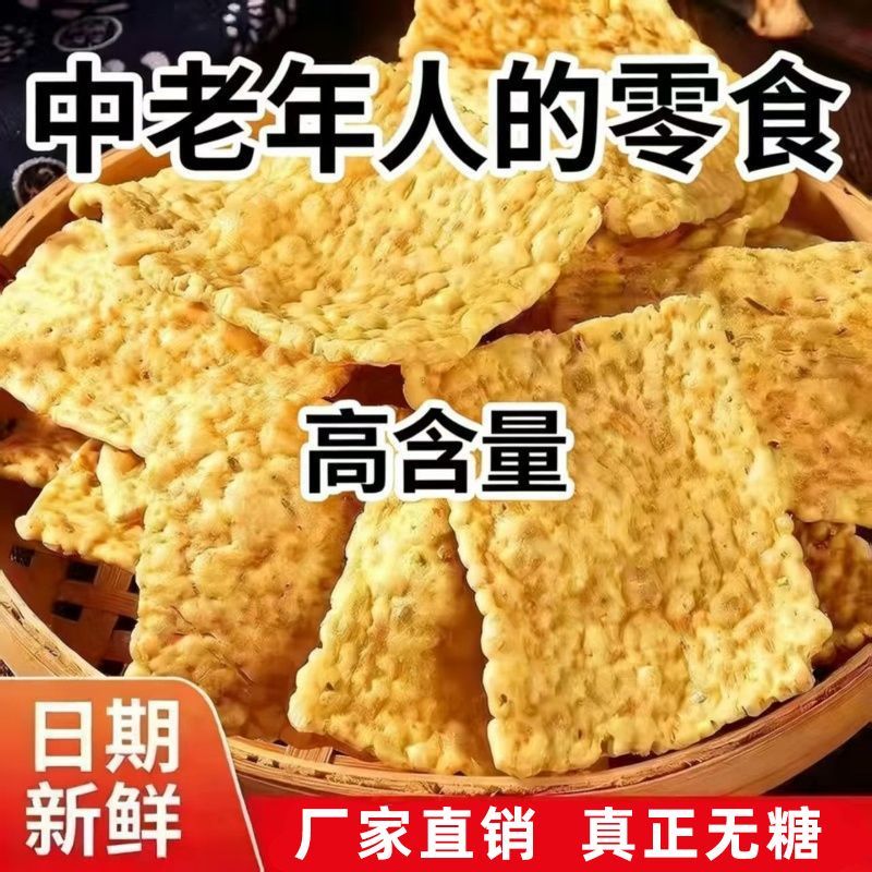 无糖正宗苦荞片酥锅巴荞麦薯片健康粗粮网红休闲零食批发小吃整箱