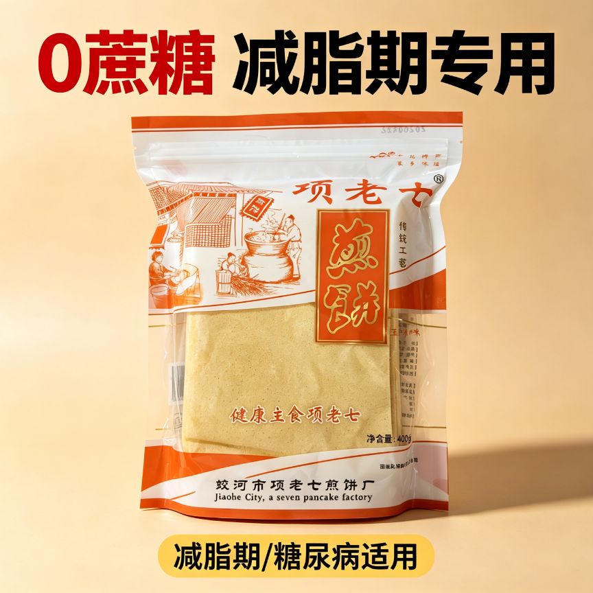 煎饼幼儿园减脂期解馋抗饿零食健康便携居家宿舍休闲轻食小米儿童减粗粮肥手工摊制网红杂粮出游专用夜宵充饥三种口味低脂传统学生