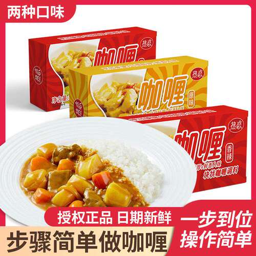 咖喱块原味微辣儿童家用咖喱饭鱼蛋料理包调味料鸡肉饭面拌面酱料