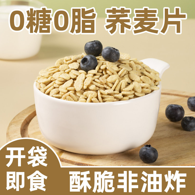 三匠纯荞麦片0糖0脂低脂无糖早餐即食代餐酥脆黑苦荞麦片代餐