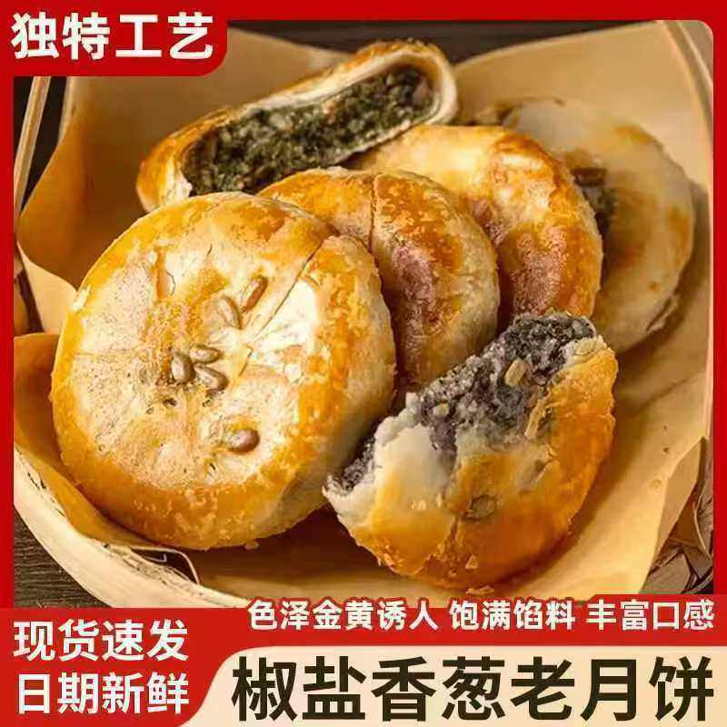 木糖醇椒盐香葱月饼无加蔗糖月饼苏式老月饼传统手工酥皮月饼低脂