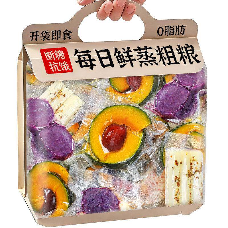 每日鲜蒸粗粮即食早餐杂粮紫薯南瓜懒人代餐低脂健身自律速主食