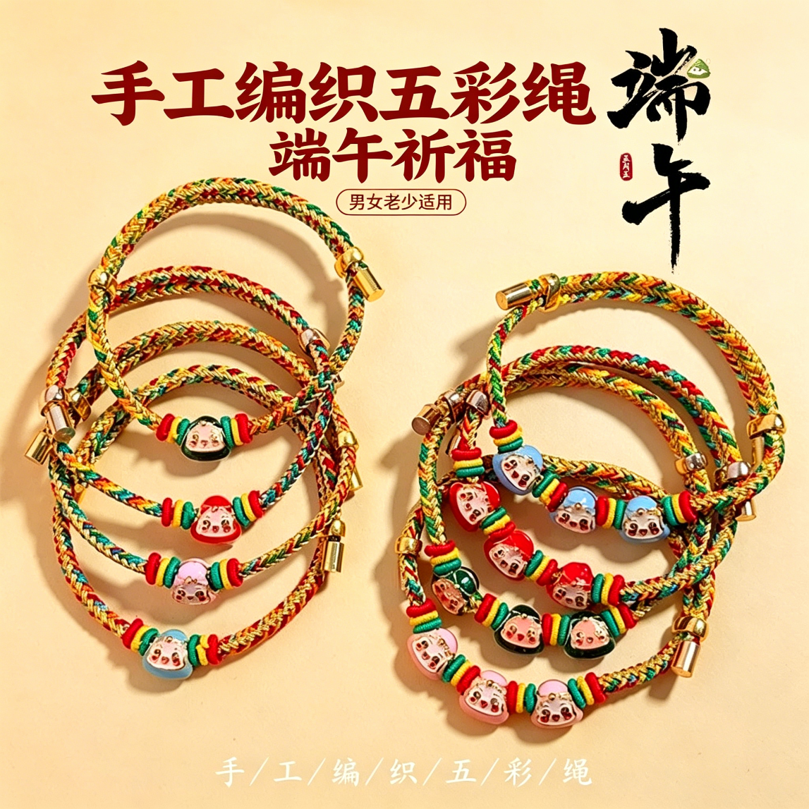 端午节五彩绳手链手工编织小粽子儿童情侣成人公司礼物寓意好配饰国风节日送祝福网红爆款手绳五彩线diy礼物汉服儿童情侣成人