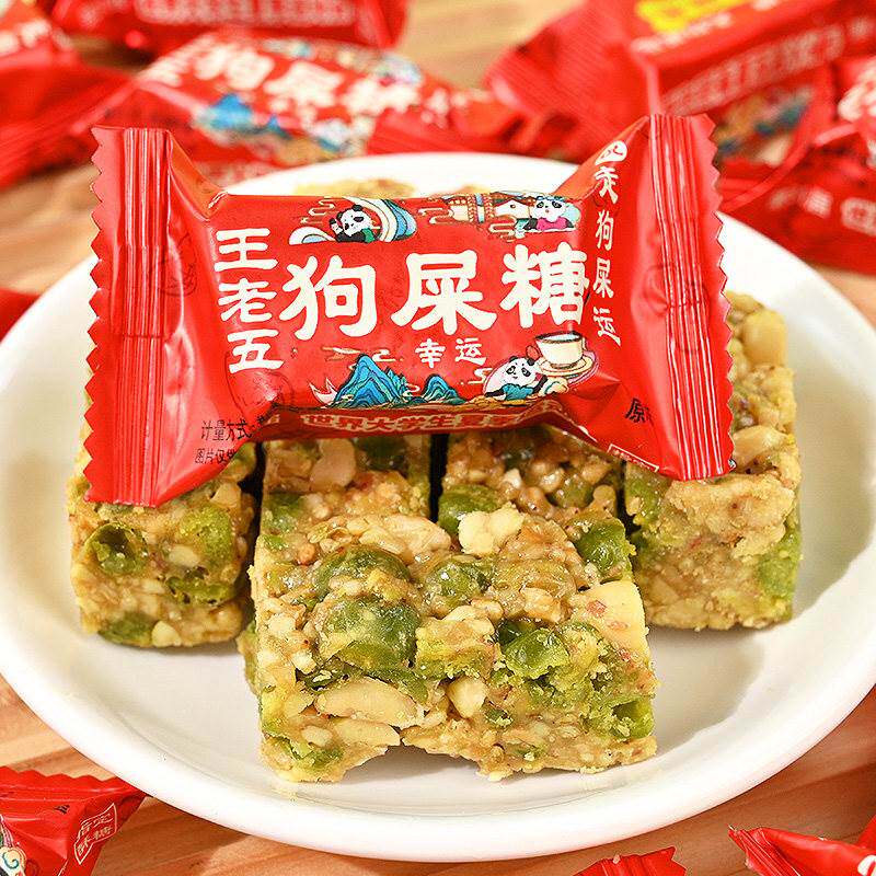 王老五成都特产狗屎糖重庆四川特产休闲小零食狗吃屎糖花生酥糖果