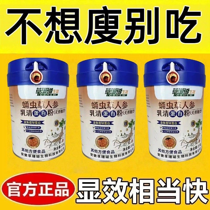 全营养代餐粉适合减脂期的食物蛹虫草人参乳清蛋白粉无蔗糖型驼奶益生菌营养高钙高蛋白骆驼奶粉轻食低脂健身脱脂提高代谢低热量