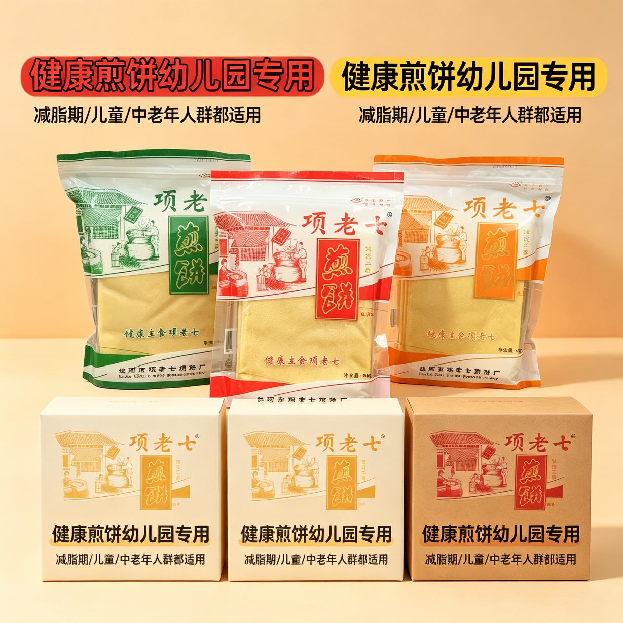 煎饼幼儿园减脂期解馋抗饿零食居家中老年三种口味专用杂粮玉米儿童旅行低热量五粮出游女士减粗粮肥学生休闲传统高膳食纤维无蔗糖