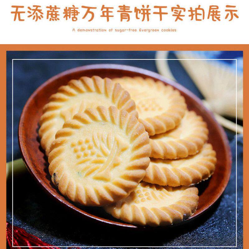 木糖醇万年青饼干孕妇老人无糖食品葱香零食无蔗糖小吃健康食品