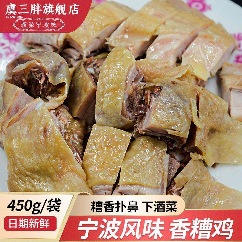 香糟鸡江南地道美味鸡肉即食酒糟卤味熟食下酒菜宁波香糟鸡