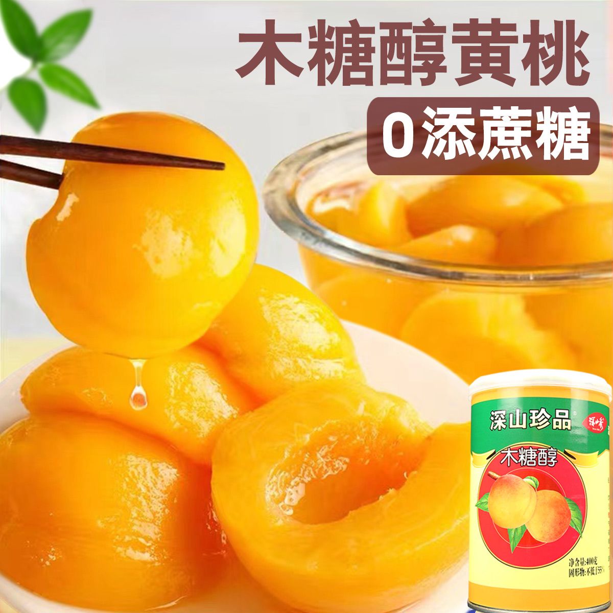 木糖醇黄桃罐头桔子草莓菠萝什锦罐头无添蔗糖网红水果捞罐头整箱