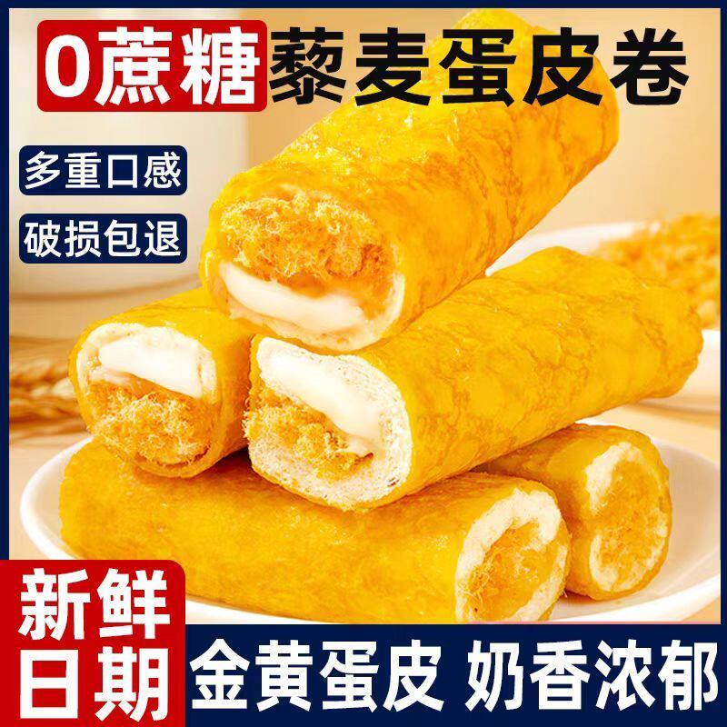 无蔗糖奶皮藜麦肉松面包饱腹解馋糕点心休闲小吃零食
