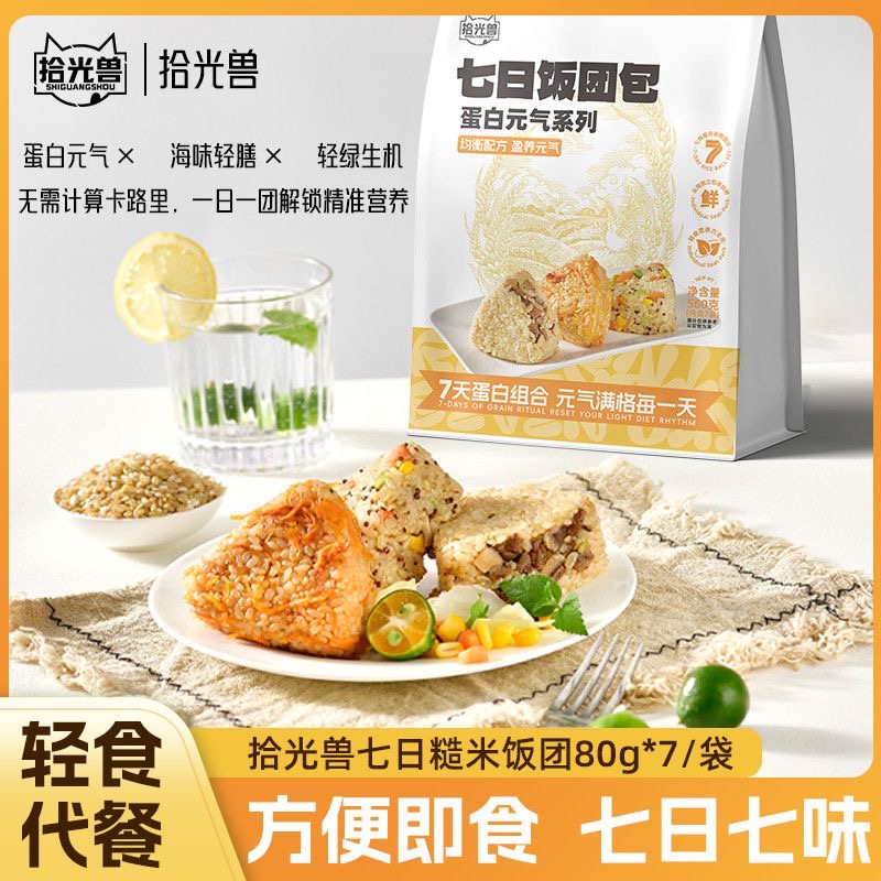 减肥期代餐主食七日轻食糙米饭团开袋即食杂粮粗粮低热量高蛋白适合健身人群运动后补充能量即食便捷不麻烦还能控制热量助力减脂​