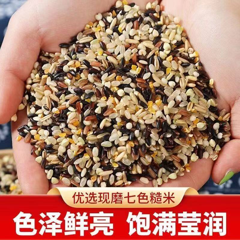 正宗七色糙米五谷杂粮健身代餐红米黑米粗粮七色粗粮杂米健康滋补