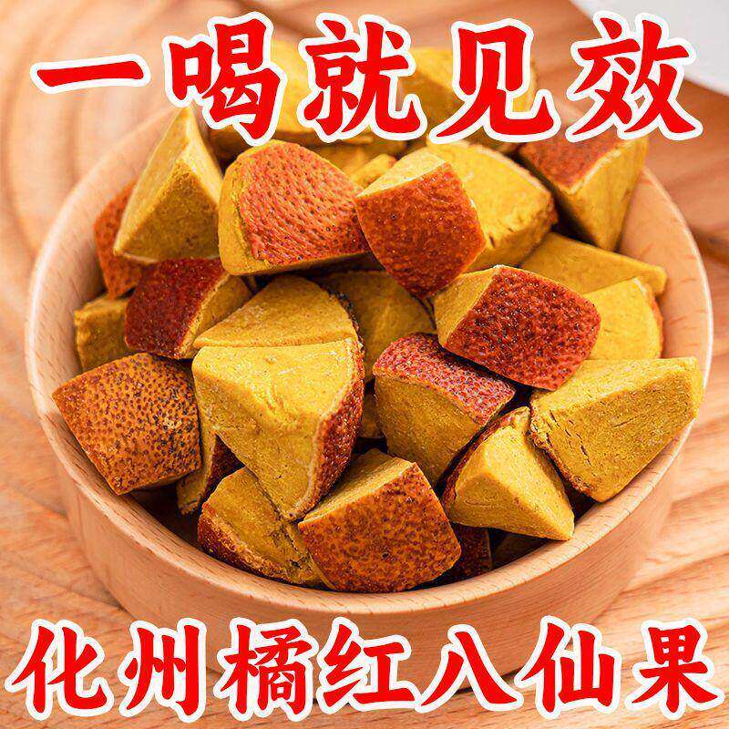 陈皮八仙果正宗化州橘红切块陈皮柚子清凉润喉桔红果黄角黑角散装