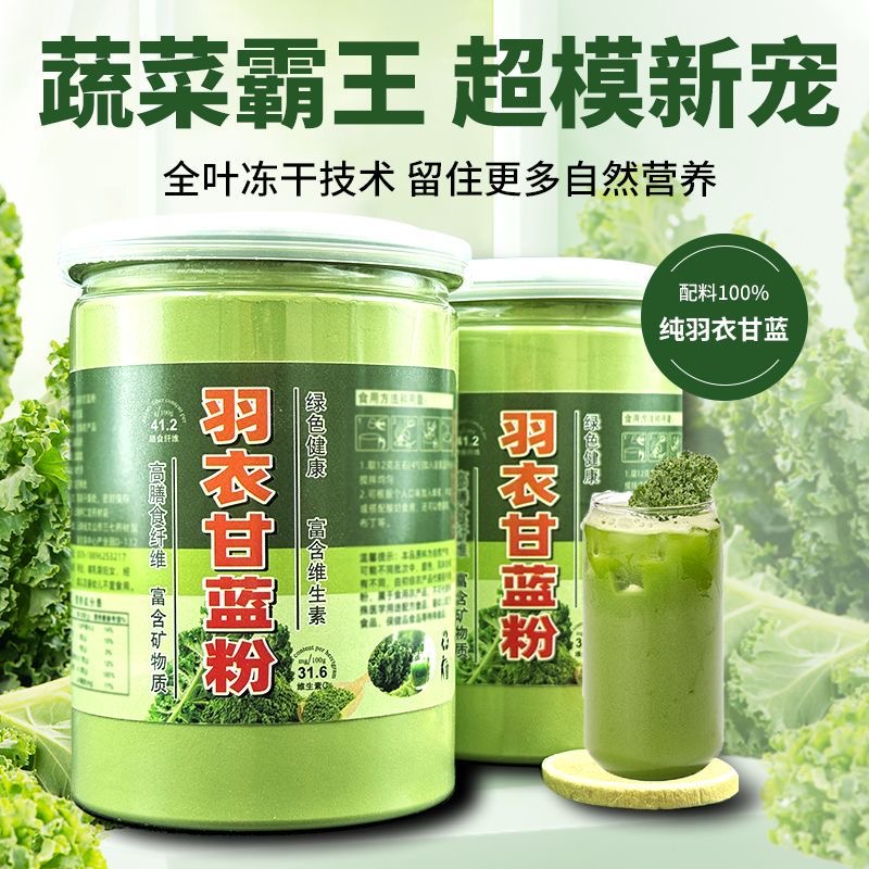 女士减肥专用膳食纤维代餐粉羽衣甘蓝粉正宗云南食用冻干蔬菜粉低脂饱腹减脂休闲营养适合周末居家食用轻松享受健康美味餐食