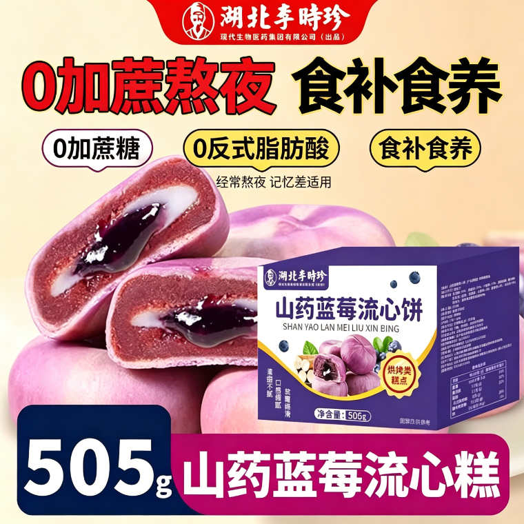 糖人专用主食代餐山药蓝莓流心饼505g紫薯代餐雪媚娘休闲小吃山药粉减脂期解馋小零食无添加蔗糖健身轻食代餐低卡低热量糕点