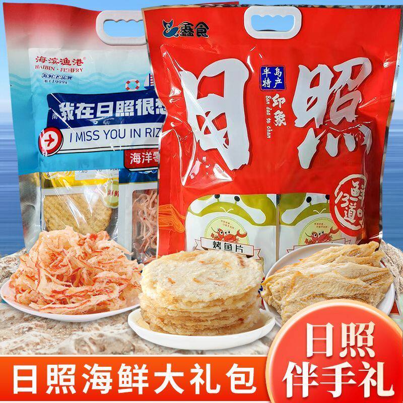 山东特产日照大礼包组合装日照伴手礼鱿鱼丝鳕鱼片混装海鲜大礼包
