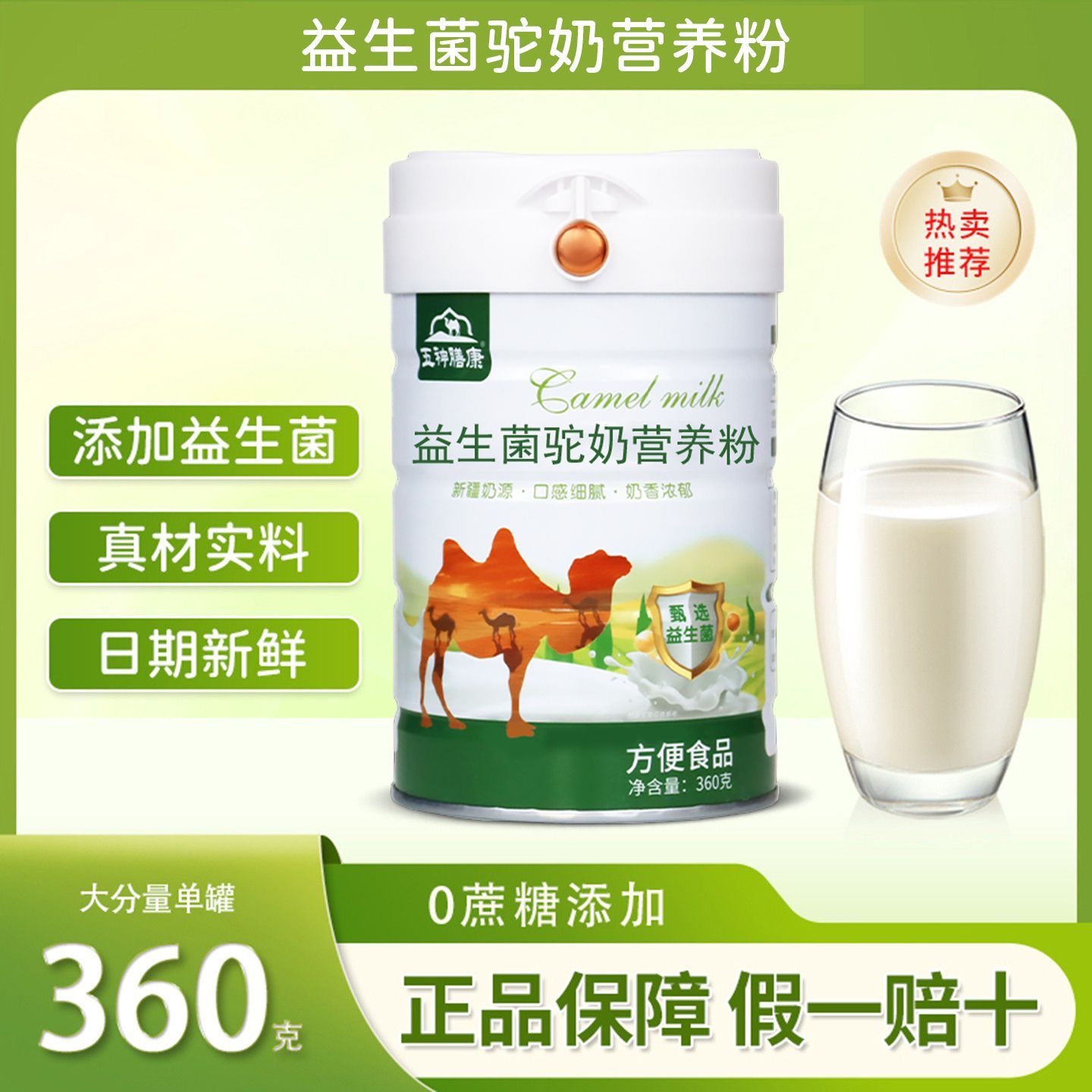 糖人专用主食全营养代餐减肥餐食品无蔗糖正宗骆驼奶营养粉新疆伊犁奶源正品轻食低负担孕妇食用控糖高蛋白餐间补充营养足​