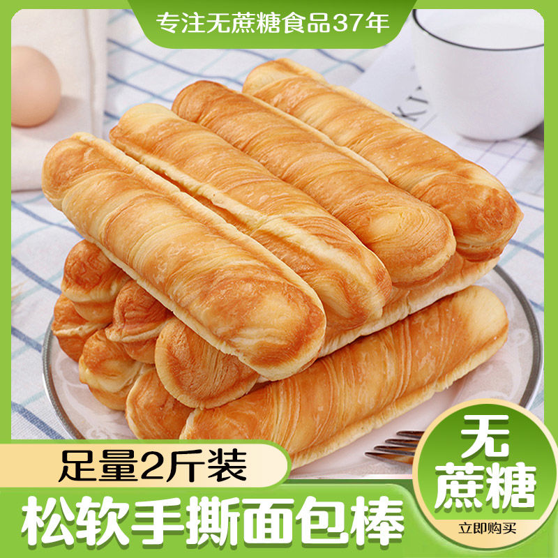 无蔗糖全麦手撕面包棒营养早餐整箱 中老年人零食品