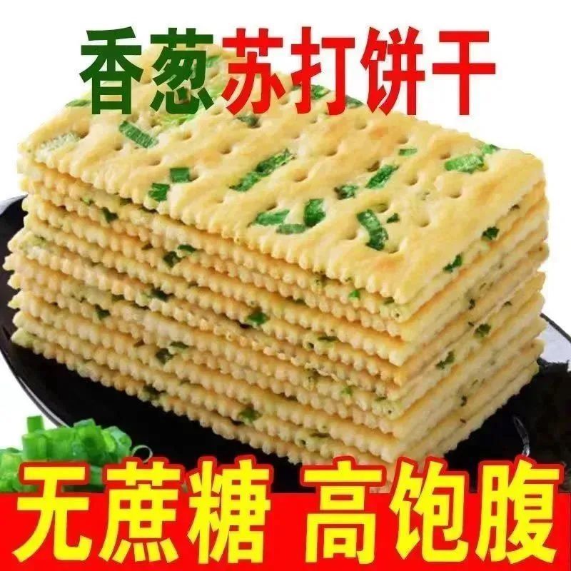 无蔗糖香葱苏打饼干美胃咸味碱性零食代餐酥脆早餐点心整箱批发