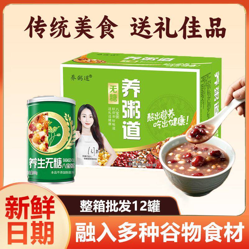 养粥道无糖八宝粥320g*12罐0糖0脂五谷杂粮无蔗糖早餐粗粮速食粥