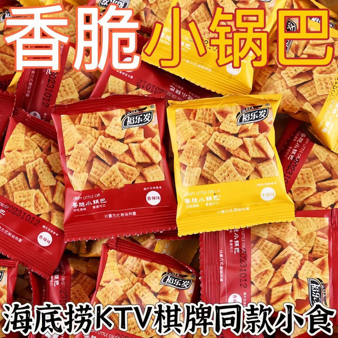 小米锅巴零食棋牌室KTV自助餐袋装散装整箱小包装 膨化食品