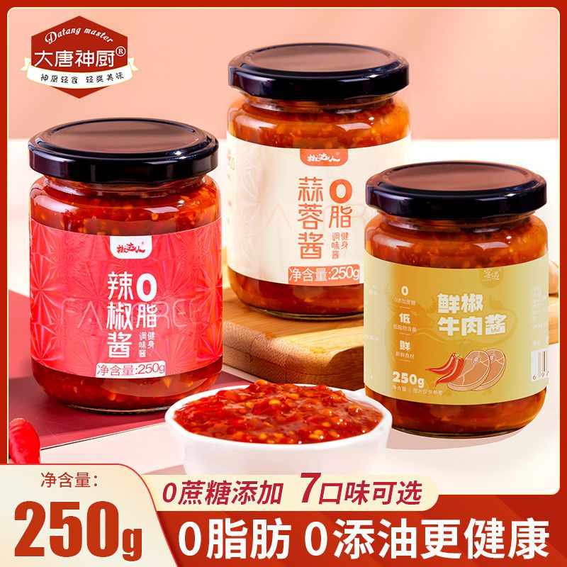 0脂肪辣椒酱零脂蒜蓉酱轻食辣椒酱低脂无脂无油香辣拌面下饭酱料
