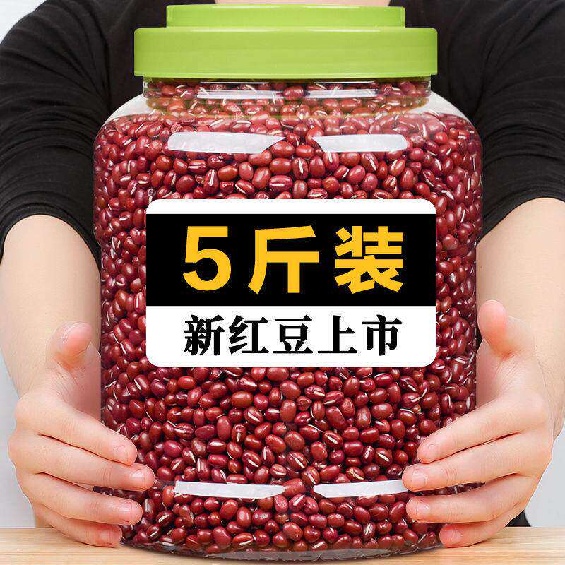 无干燥剂红豆红小豆斤新货东北农家红豆薏米茶五谷杂粮粗粮糙米饭