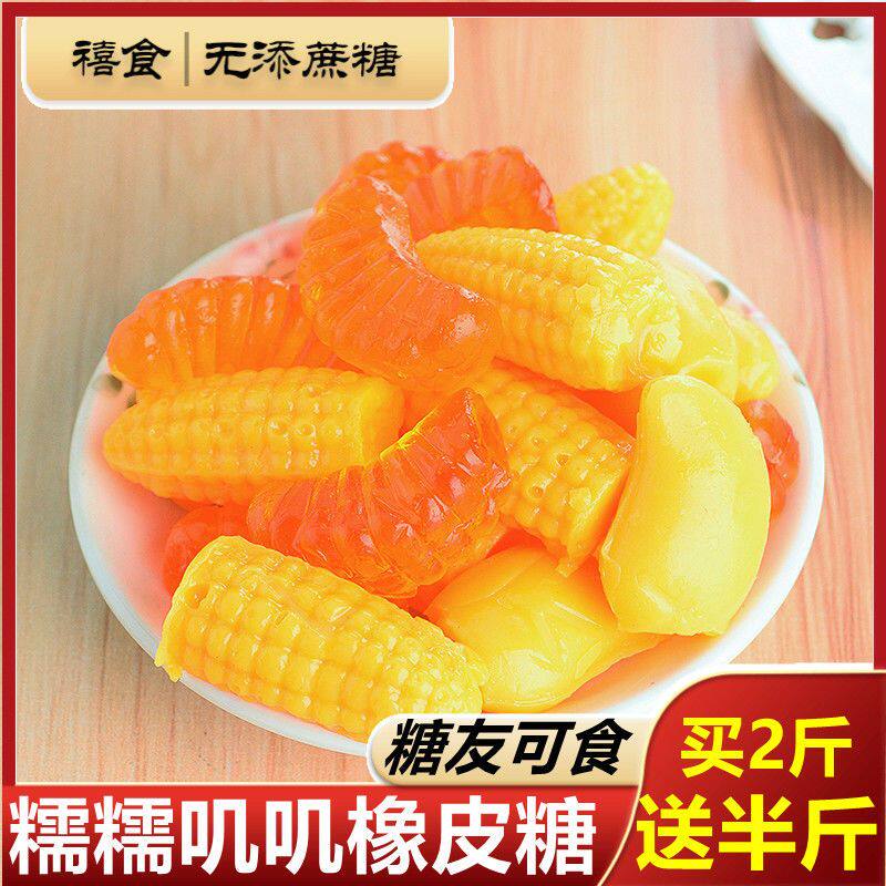 木糖醇桔子软糖玉米软糖粟米糖多口味散装孕妇无糖精休闲零食特产