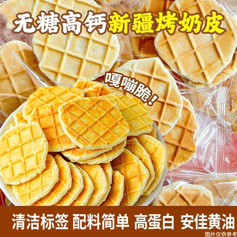 无糖高钙芝士烤奶皮内蒙古新疆特色鲜烤奶皮子健康营养休闲零食品