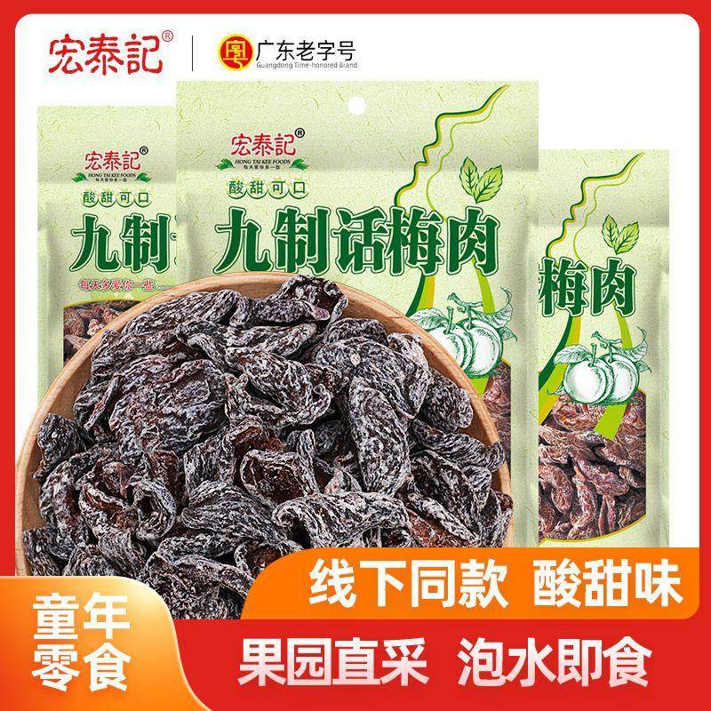 九制话梅肉酸梅干无核梅肉干杏梅子零食怀旧酸甜蜜饯果干