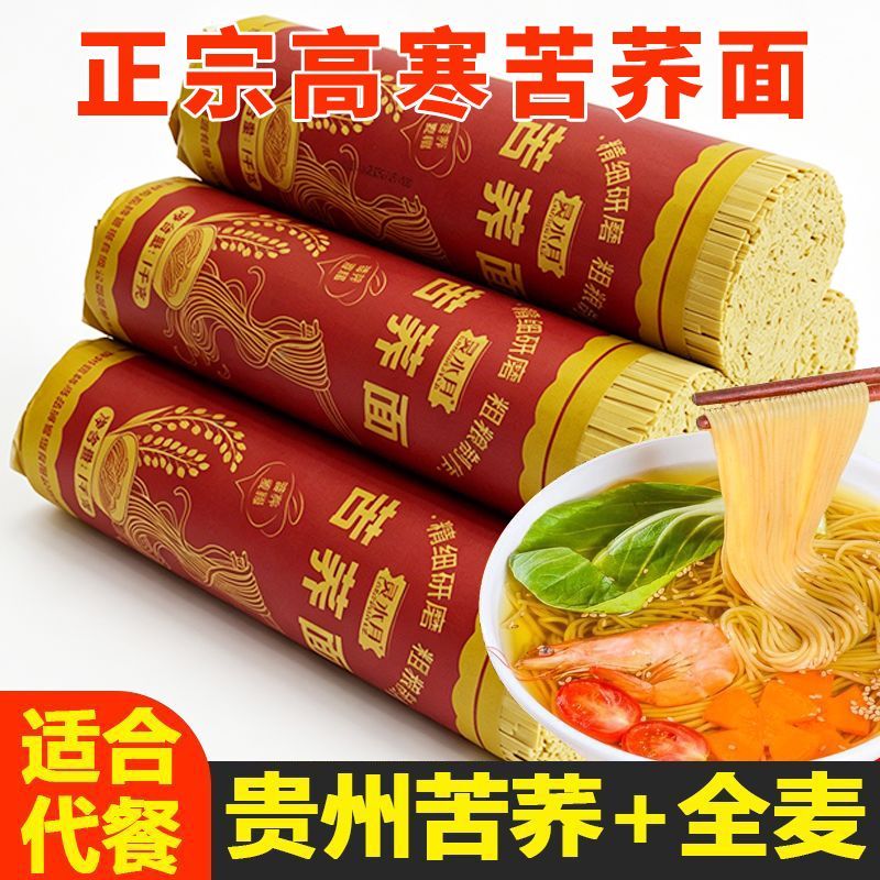 苦荞麦批发粗粮杂粮荞麦面全麦0脂0添加白面粉黄苦荞面代餐速食