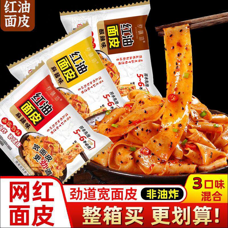 荞麦面皮0脂肪免煮低脂轻卡健身代餐主食麻酱凉皮方便速食泡面