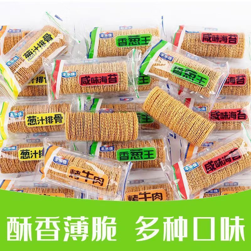 香脆薄饼牛肉鸡汁代餐薄脆饼干咸味学生休闲零食网红小吃