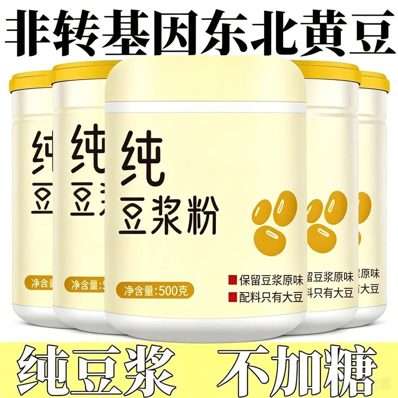 纯豆无蔗糖豆浆粉中老年高蛋白非转基因成人营养早餐速溶原味豆浆