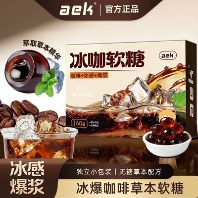 新款无糖冰爆咖啡软糖爆浆流心提神润喉咖味糖果零食熬夜开车小吃