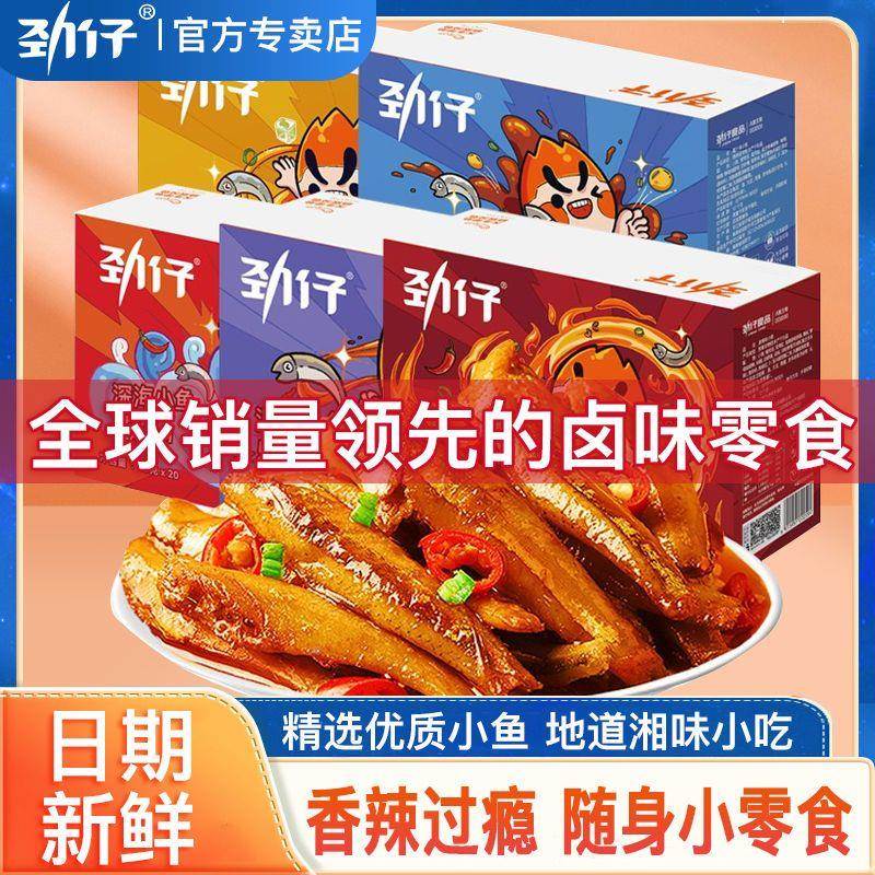 小鱼干湖南特产卤味香辣即食小鱼仔麻辣糖醋休闲零食毛鱼