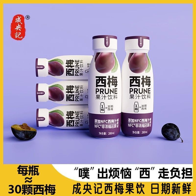成央记西梅汁280ml瓶装大餐救星益生元浓缩果汁饮料