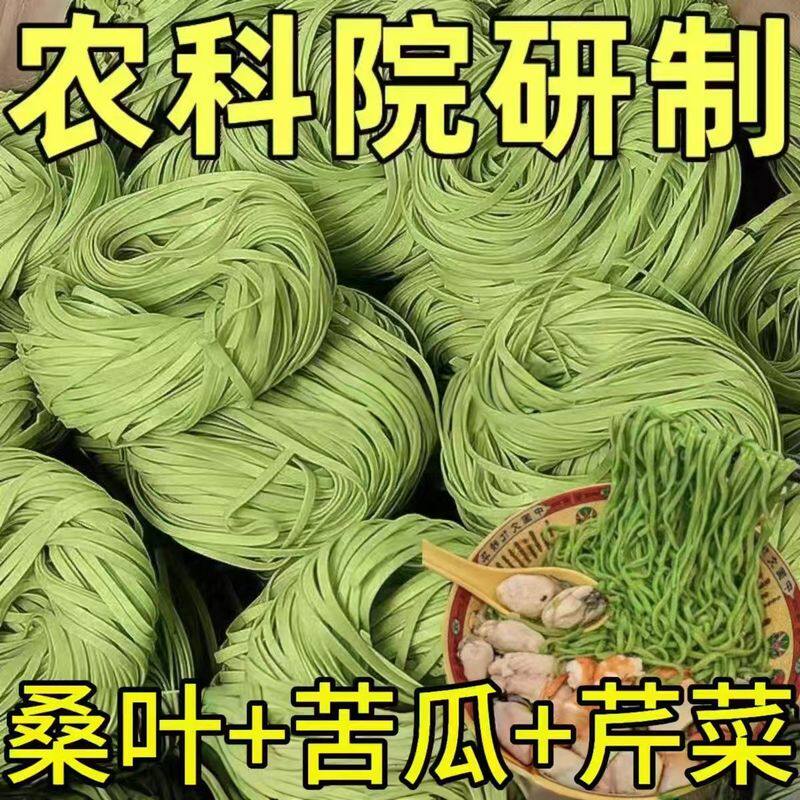 正宗桑叶苦瓜芹菜面条挂面早餐药食同源0蔗糖非油炸传统滋补