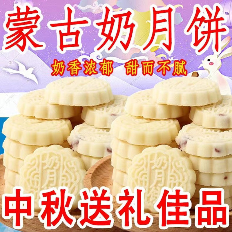 无蔗糖内蒙古奶月饼特产奶酪月饼鲜奶和制中秋节礼品早餐儿童零食