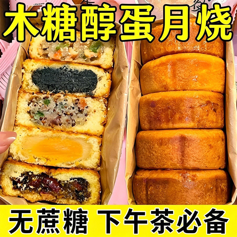 木糖醇蛋月烧软皮月饼蛋糕外皮松软零食老式糕点心批发