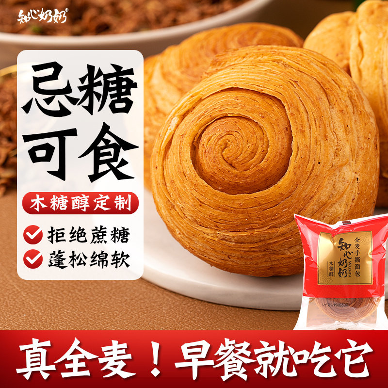 无蔗糖木糖醇全麦手撕面包无糖精整箱专用老年人中老年控零食品
