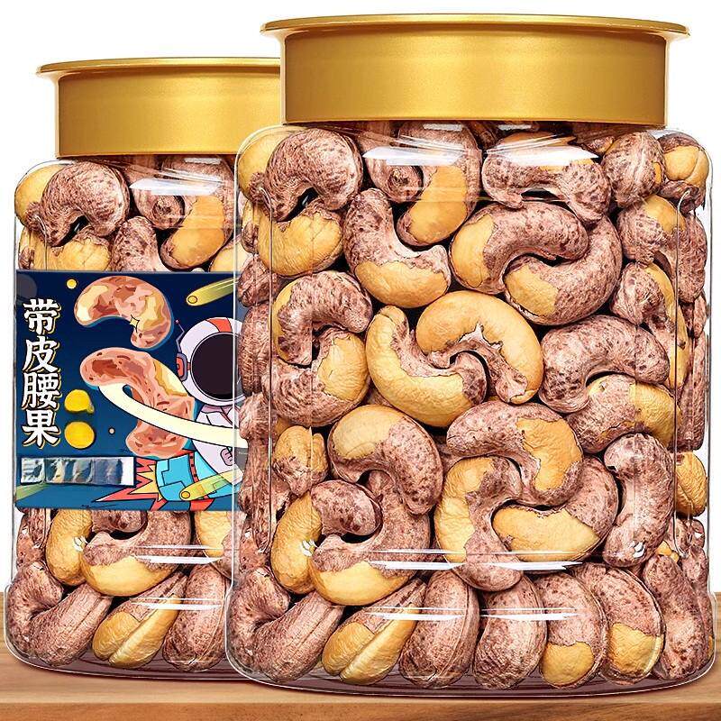 【抢2026头茬腰果】A160超特大带皮腰果紫衣越南腰果仁盐焗坚果新