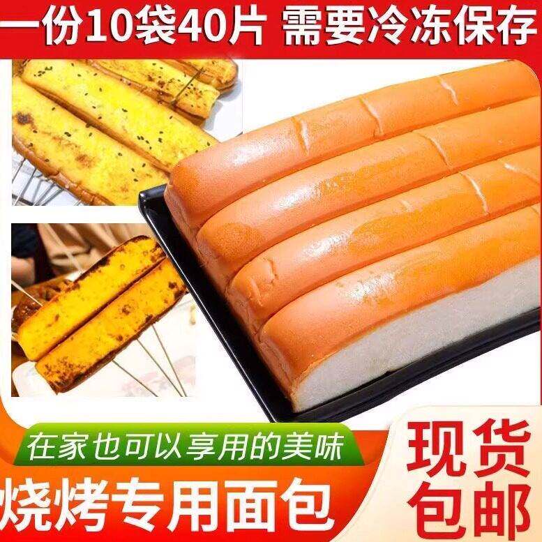 烧烤专用面包网红烧烤面包冰箱保鲜排冷冻烤串排包商用家用小零食