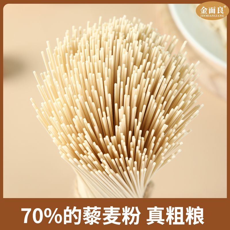70%白藜麦面6包杂粮代餐无蔗糖0白小麦 高蛋白低钠粗粮龙须挂面条