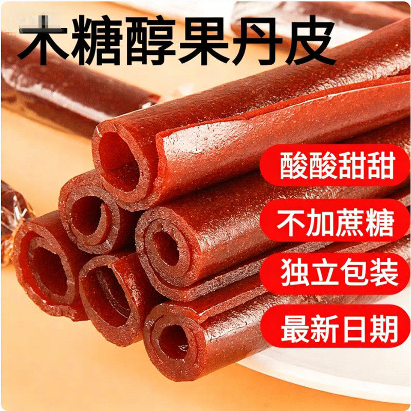 木糖醇果丹皮山楂糕条卷零食独立包装老人孩子可以吃