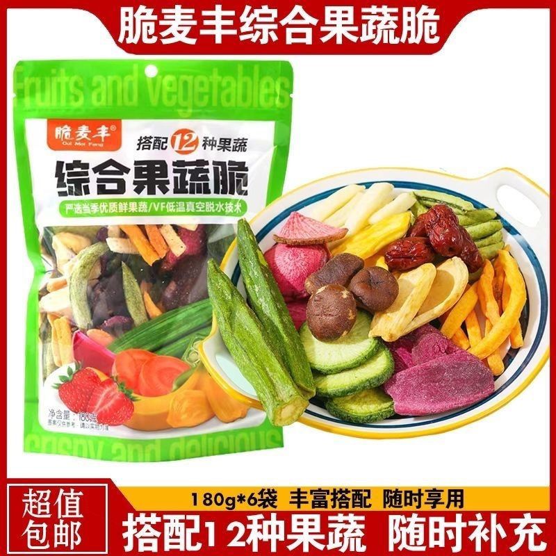 脆麦丰综合果蔬混合脱水蔬菜水果秋葵即食休闲零食